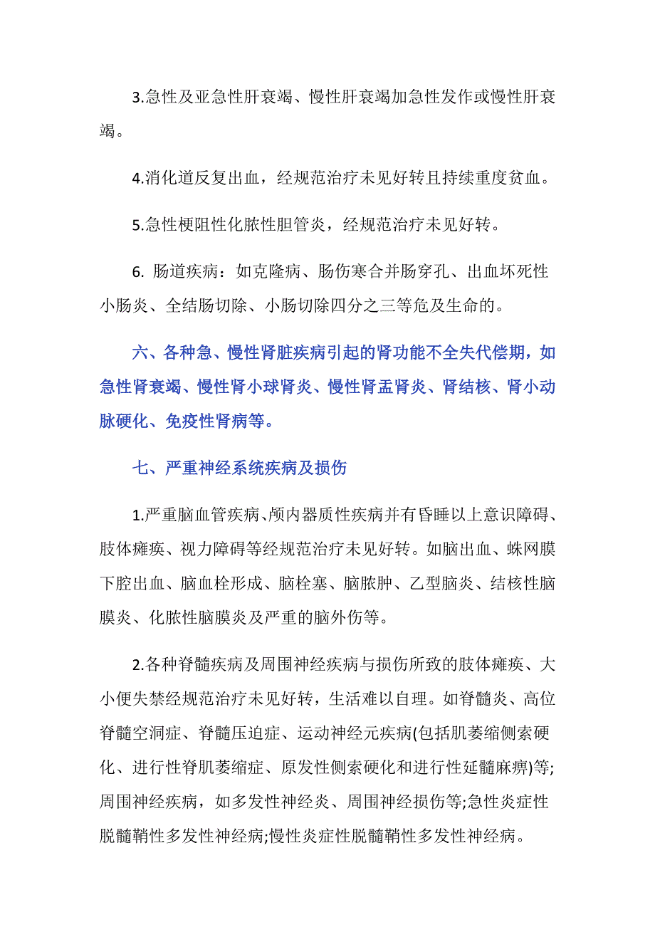 暂予监外执行疾病范围有哪些_第4页