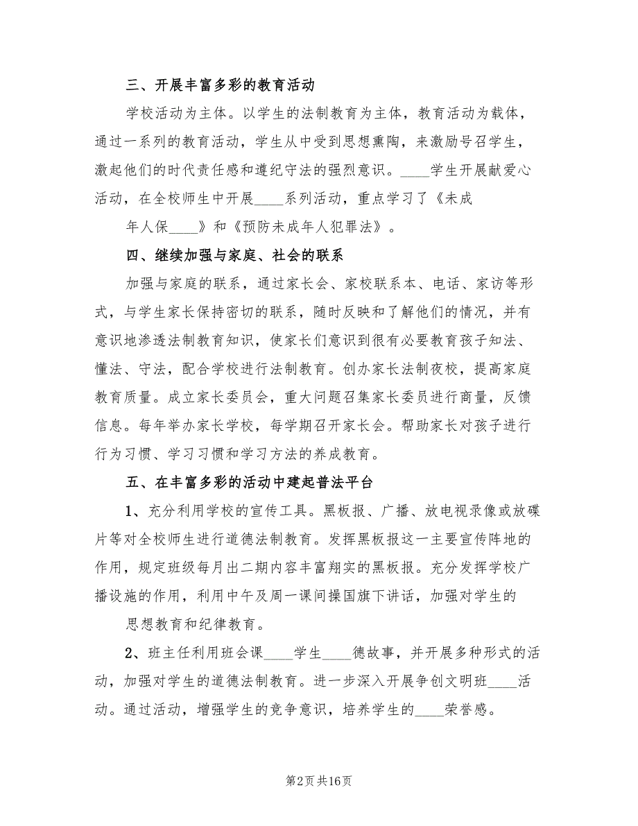 2022年学校法制宣传教育活动总结(5篇)_第2页