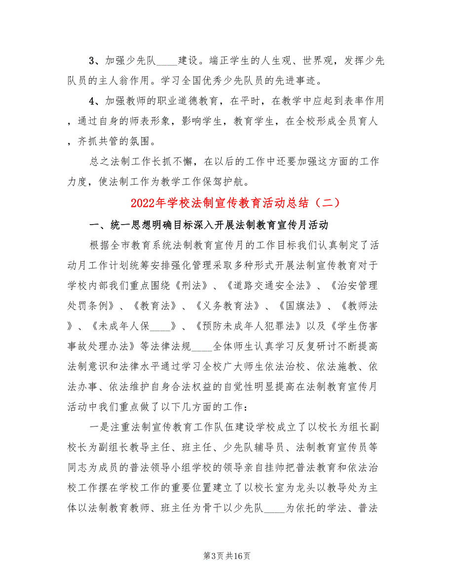2022年学校法制宣传教育活动总结(5篇)_第3页