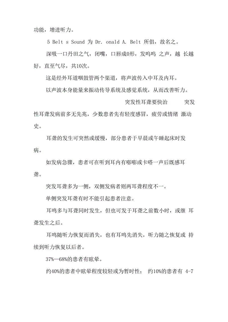 耳鸣的预防和保健治疗_第4页