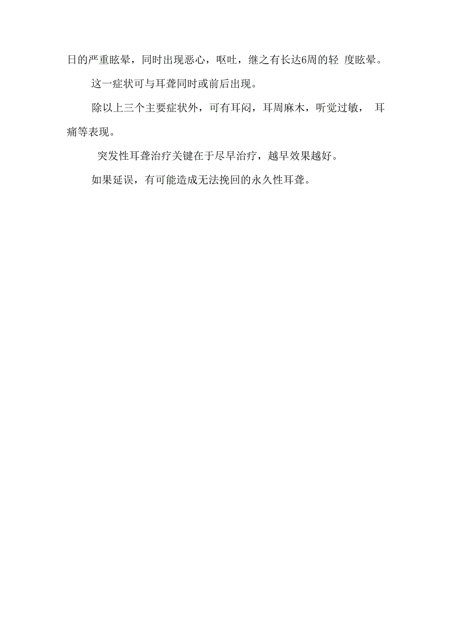 耳鸣的预防和保健治疗_第5页