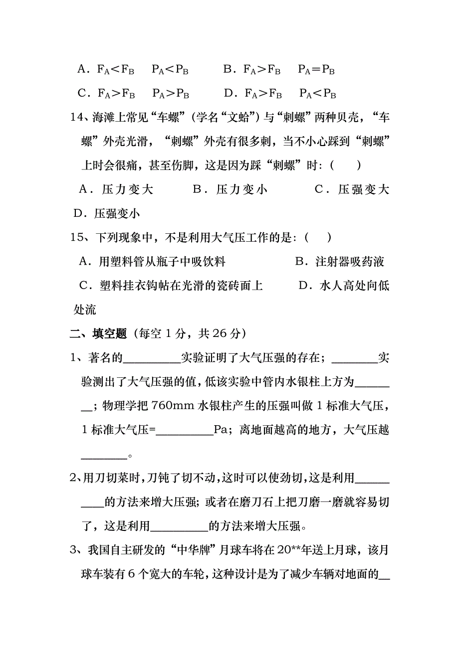 人教版初中物理-第9章-压强-单元测试题3试题及答案_第4页