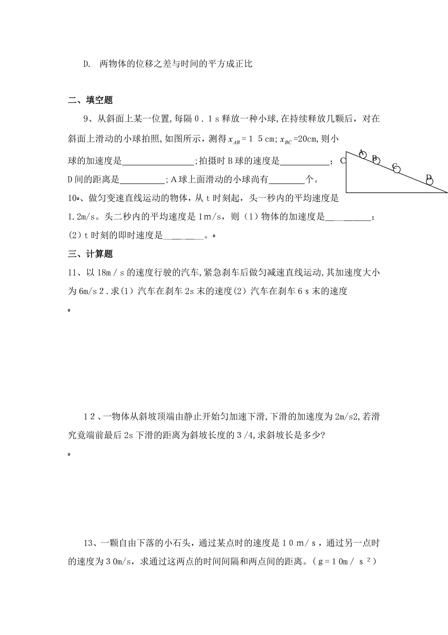 沪科版高一测试题_第3页