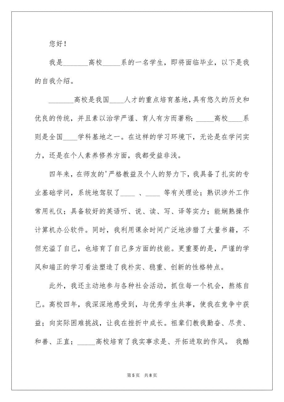 关于高校毕业求职信四篇_第5页