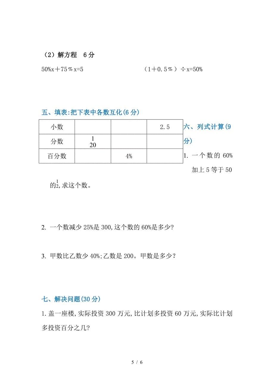 六年级上册数学百分数一知识点汇总练习题.doc_第5页