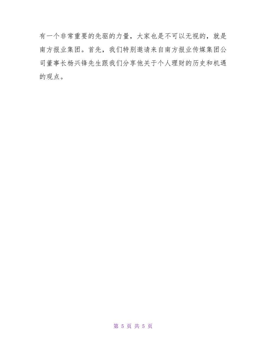 婚礼现场主持人发言稿.doc_第5页