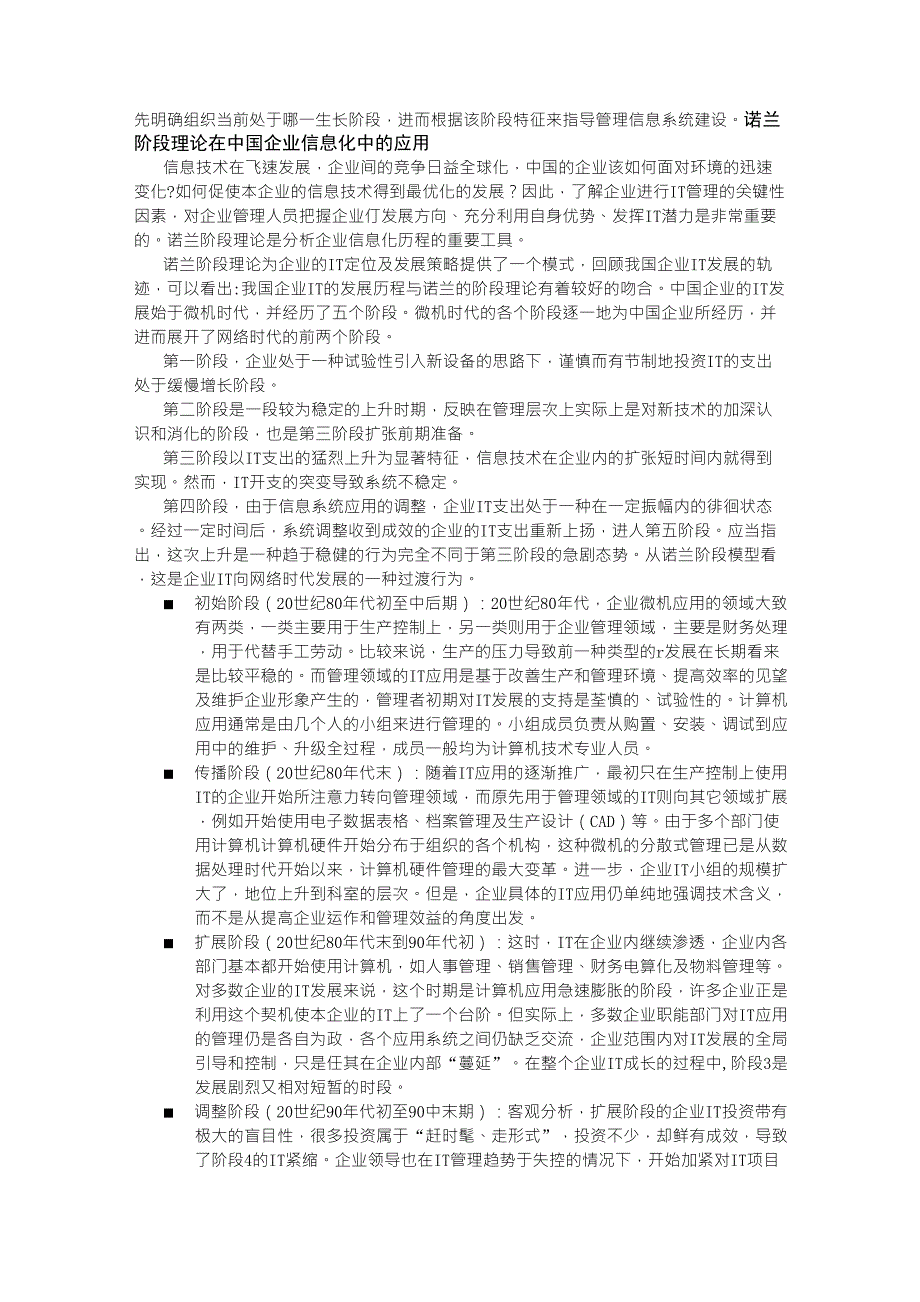 信息系统发展阶段理论诺兰的阶段模型_第3页