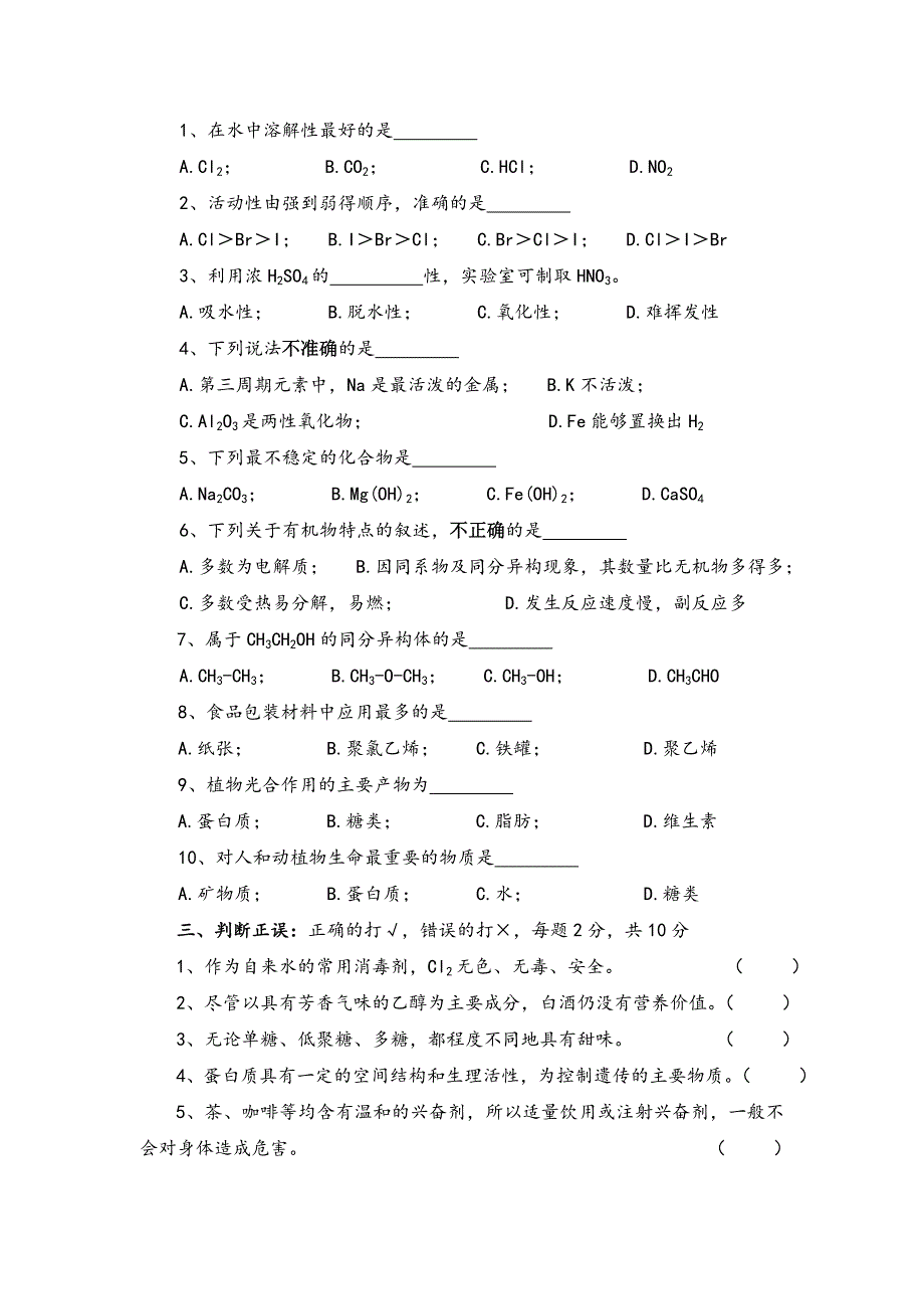 11园林畜牧兽医化学期末试题（A）_第2页