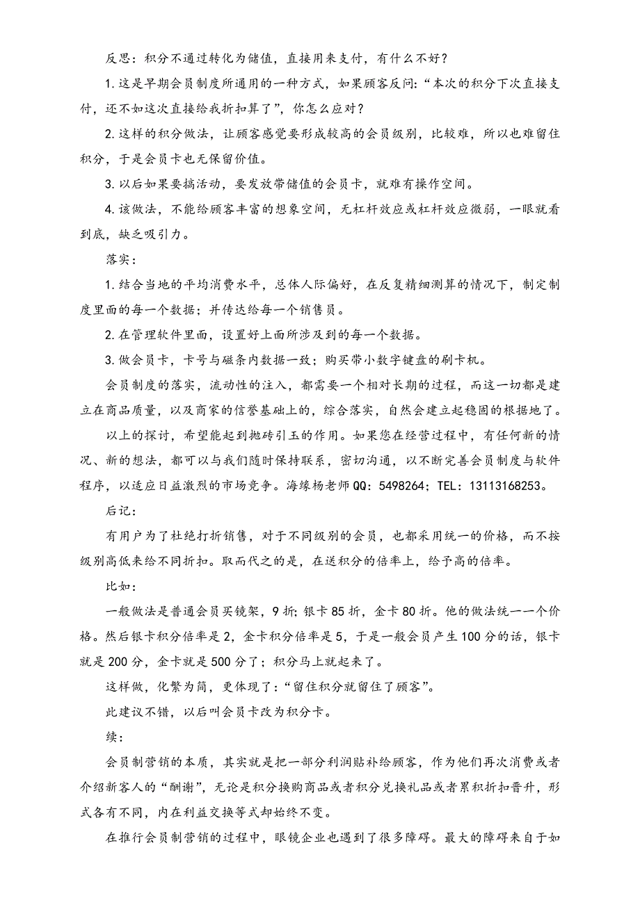 眼镜店会员积分管理制度的探讨(积分)（天选打工人）.docx_第4页