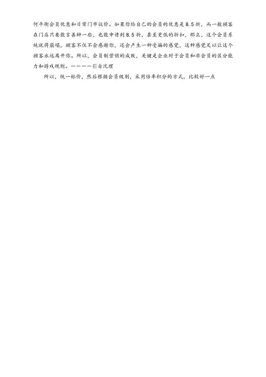 眼镜店会员积分管理制度的探讨(积分)（天选打工人）.docx_第5页