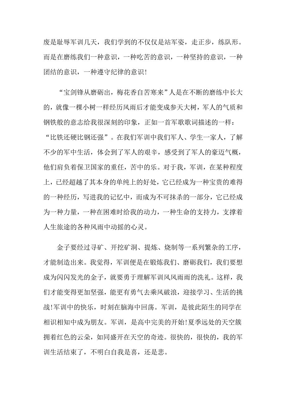 2023年高中生军训心得体会(集锦15篇)_第2页