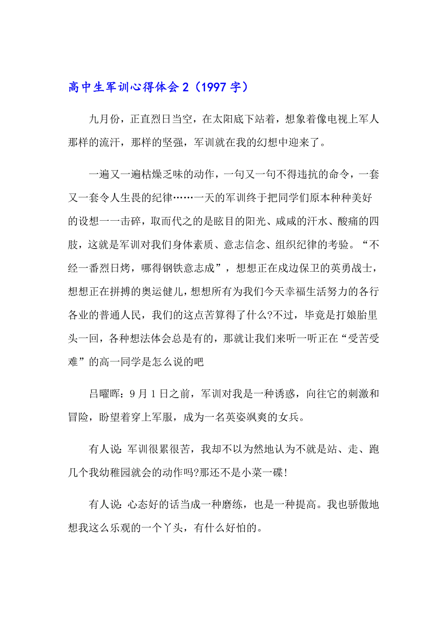 2023年高中生军训心得体会(集锦15篇)_第3页