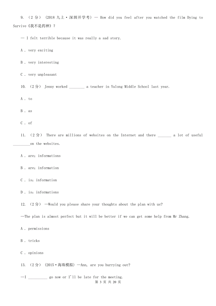 北师大版2020届九年级下学期英语4月质量调研（二模）试卷B卷_第3页