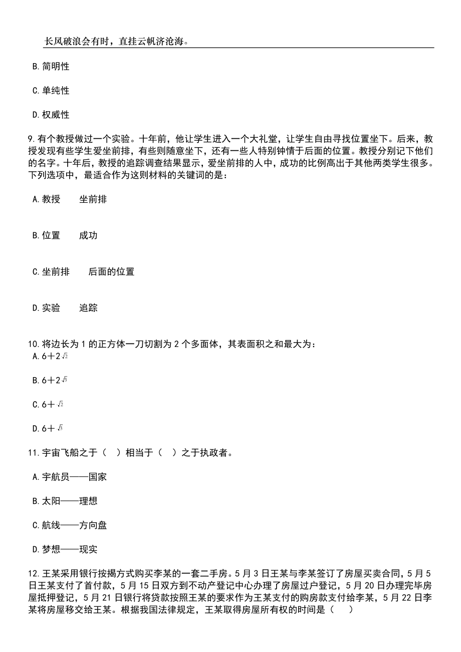 2023年06月四川省第二中医医院招考聘用工作人员笔试题库含答案解析_第4页