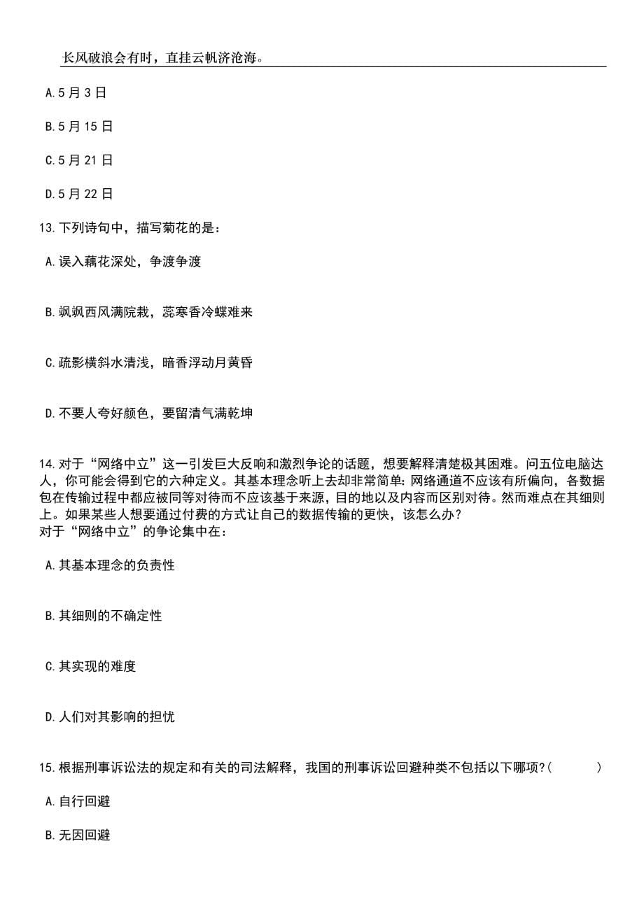 2023年06月四川省第二中医医院招考聘用工作人员笔试题库含答案解析_第5页
