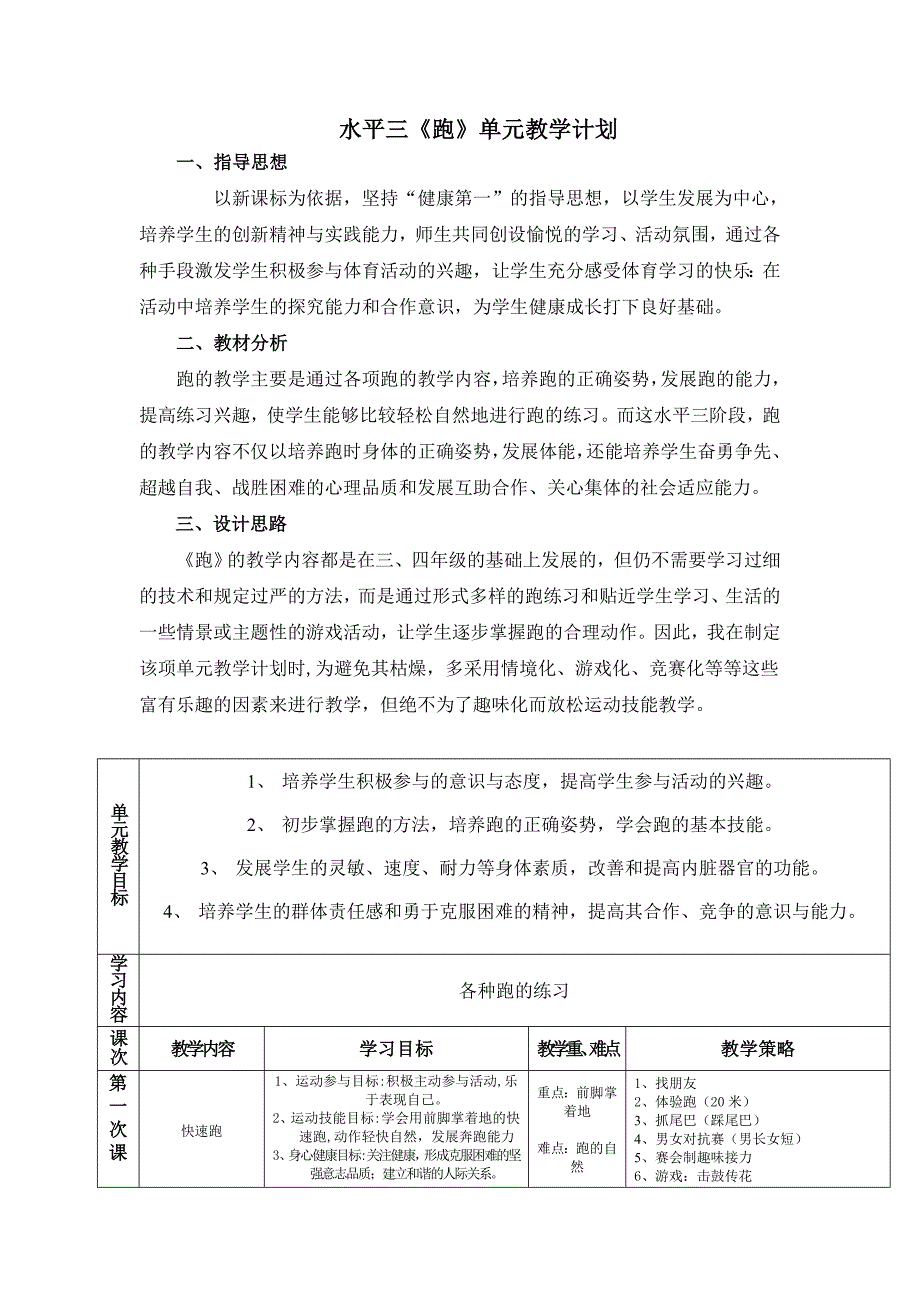 水平三《跑》单元教学计划_第1页