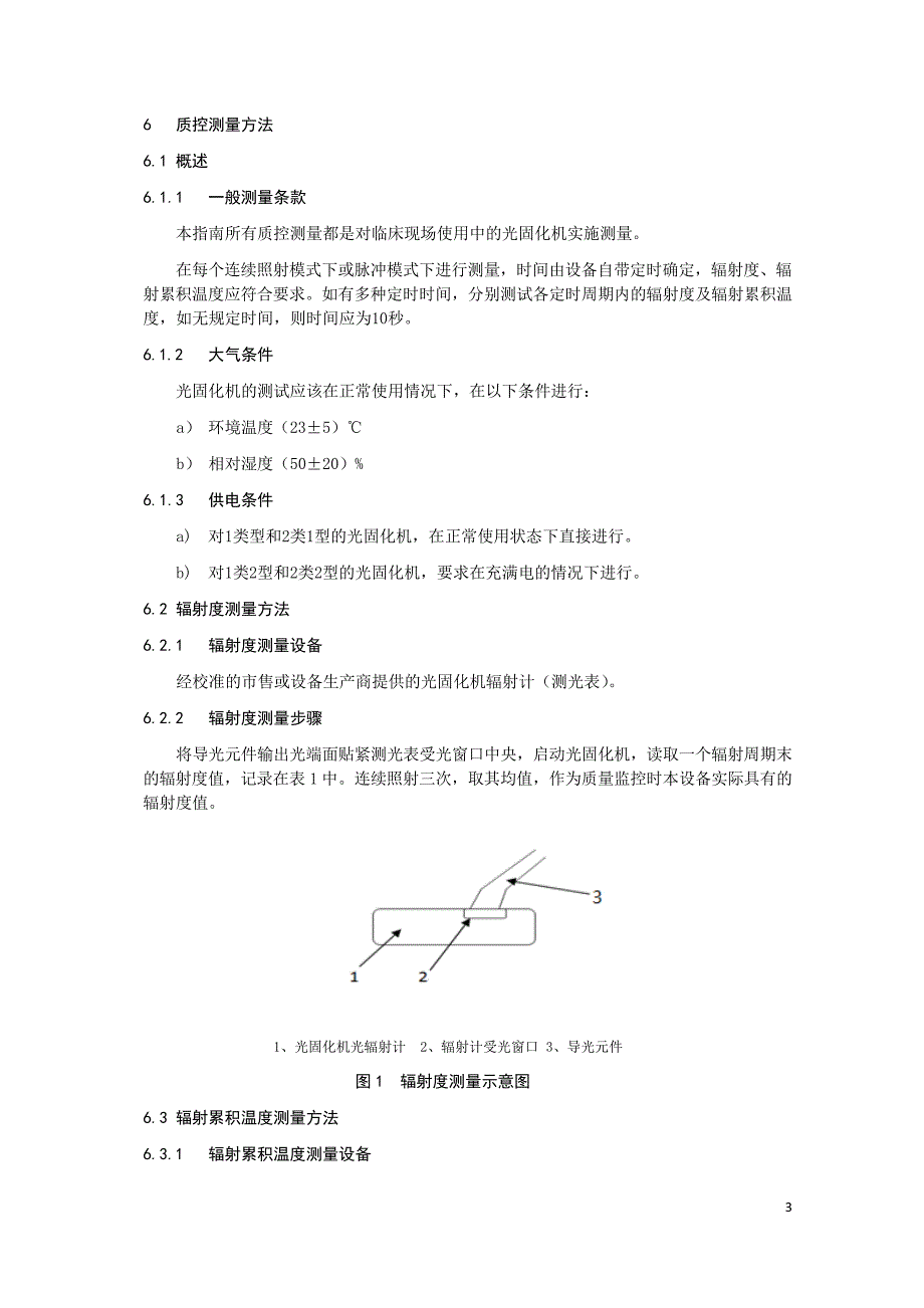 在用光固化机质量控制指南_第3页