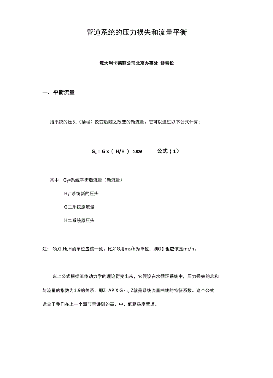系统压力损失及流量平衡_第1页