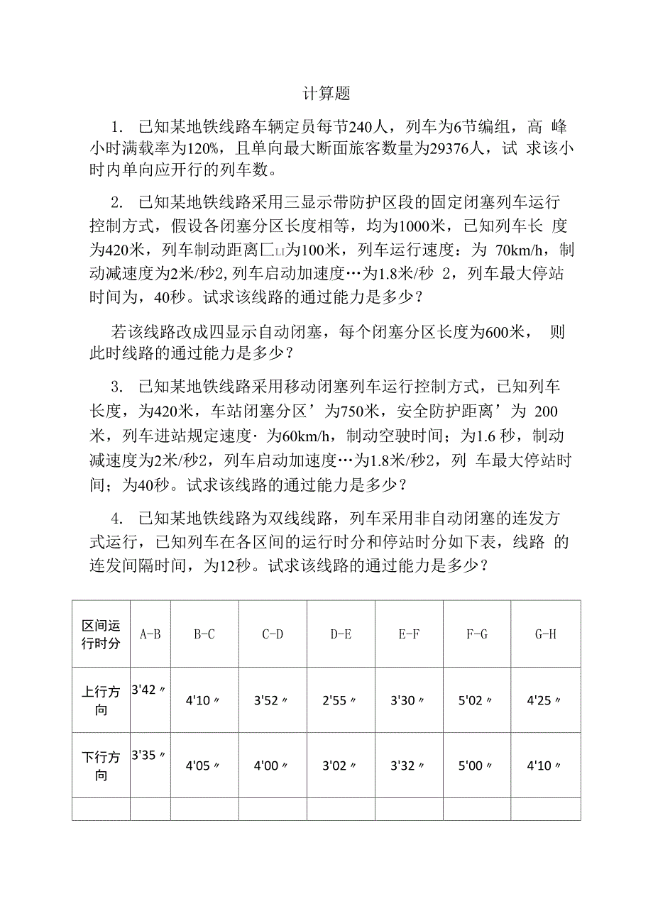 通过能力计算_第1页