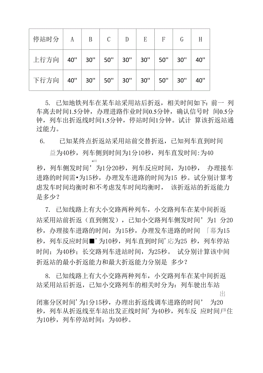 通过能力计算_第2页