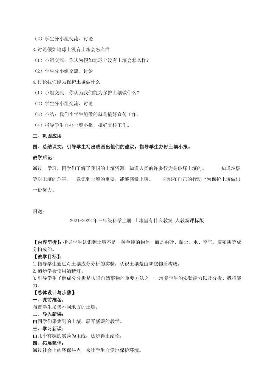 2021-2022年三年级科学上册 土壤的保护教案 冀教版_第2页