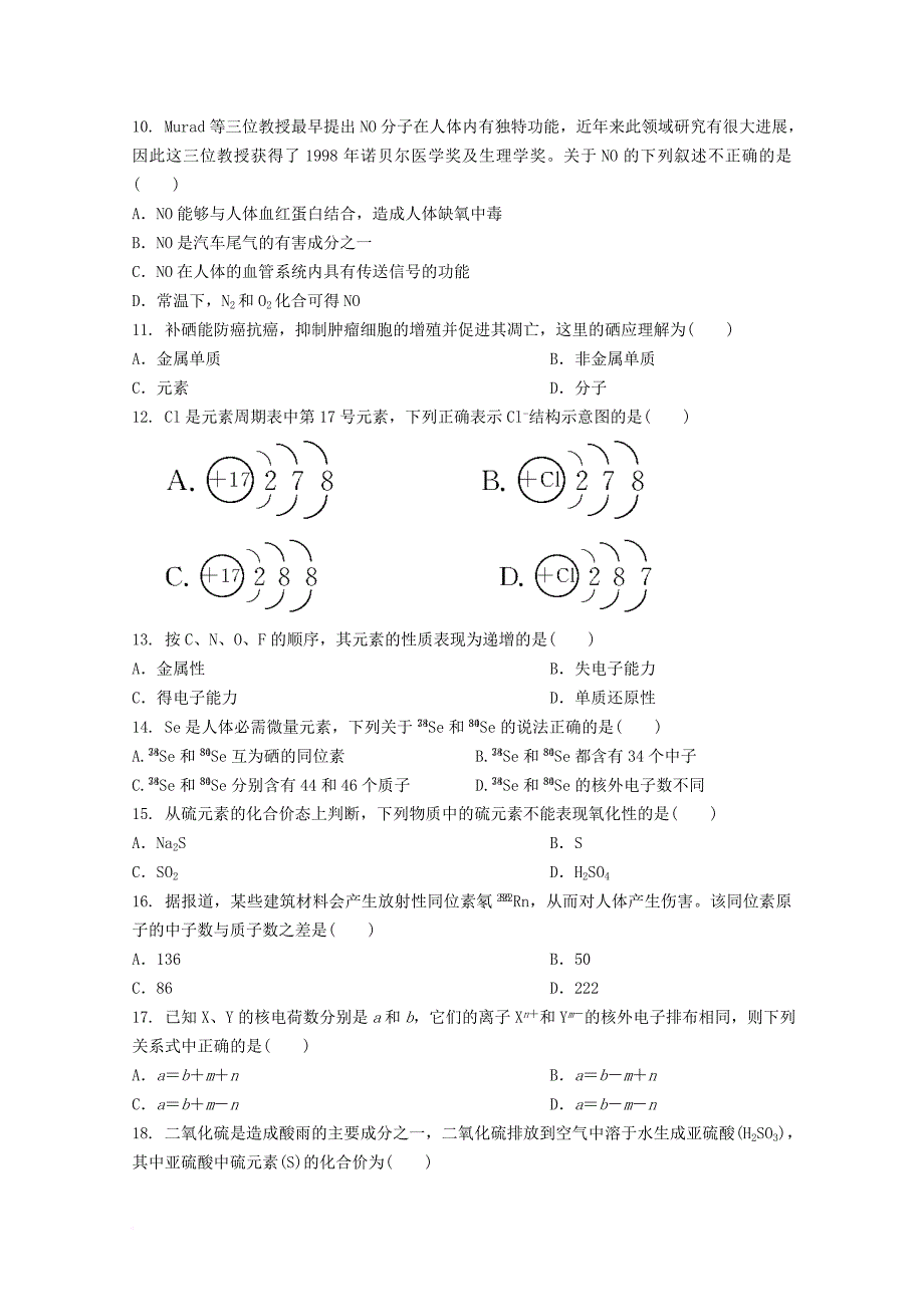 广东省某知名中学高一化学下学期学业水平期中试题2_第2页