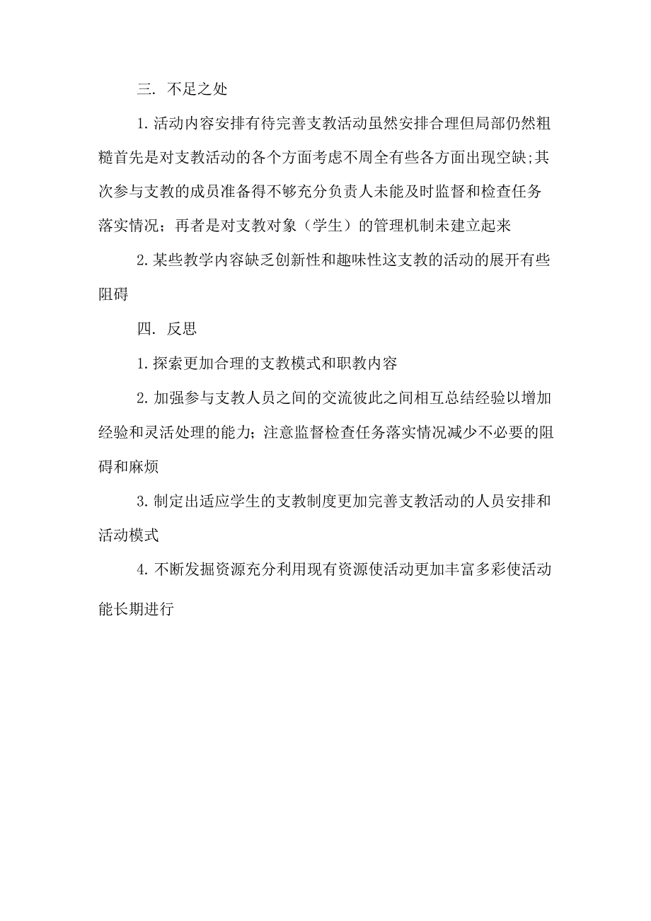 青年志愿者义务支教活动总结_第2页