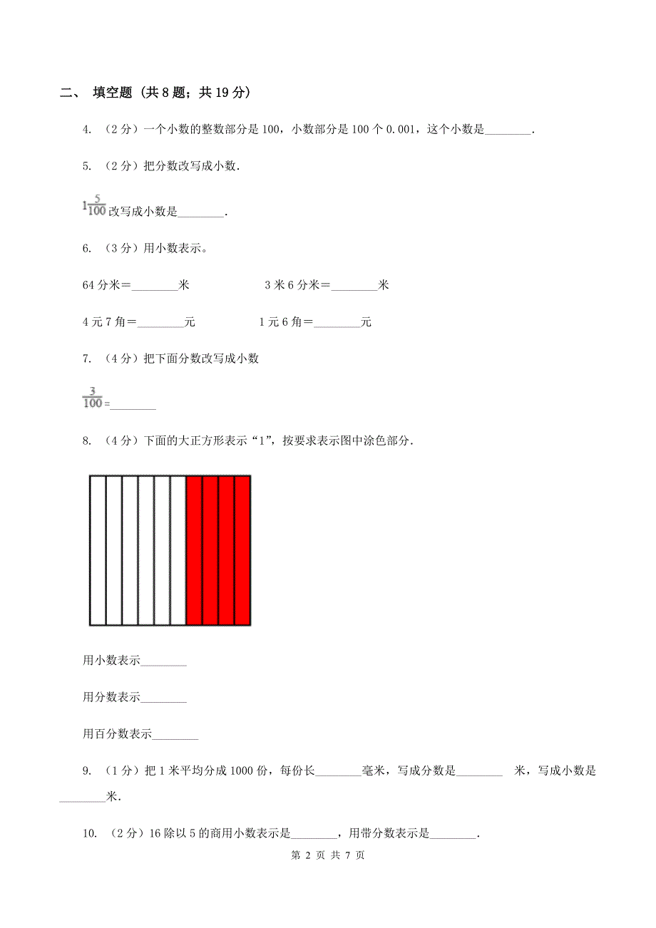 浙教版数学五年级上册第一单元第一课时-分母是10、100、2020的分数-同步测试C卷_第2页