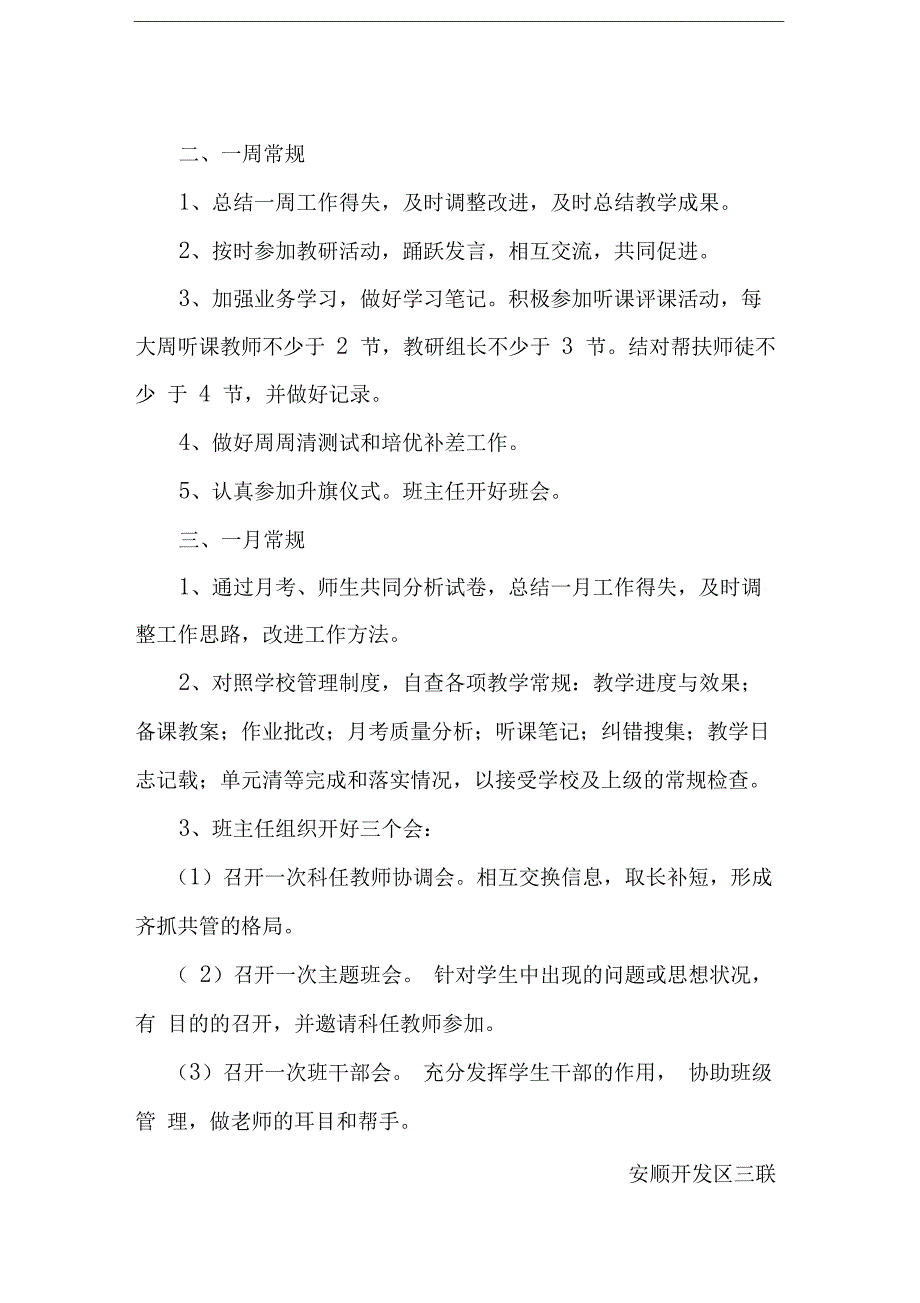 教师教学一日常规_第2页