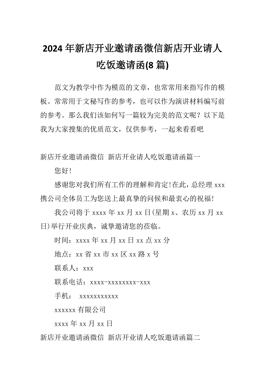 2024年新店开业邀请函微信新店开业请人吃饭邀请函(8篇)_第1页