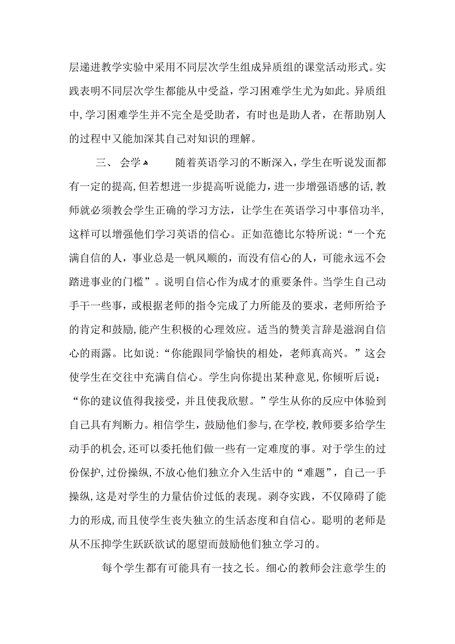 七年级英语教学工作总结_第4页