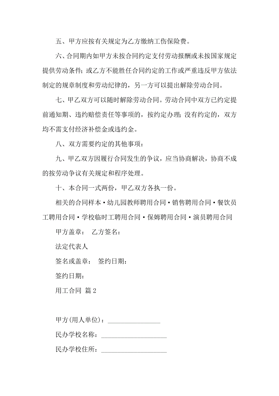 用工合同模板汇编九篇_第2页