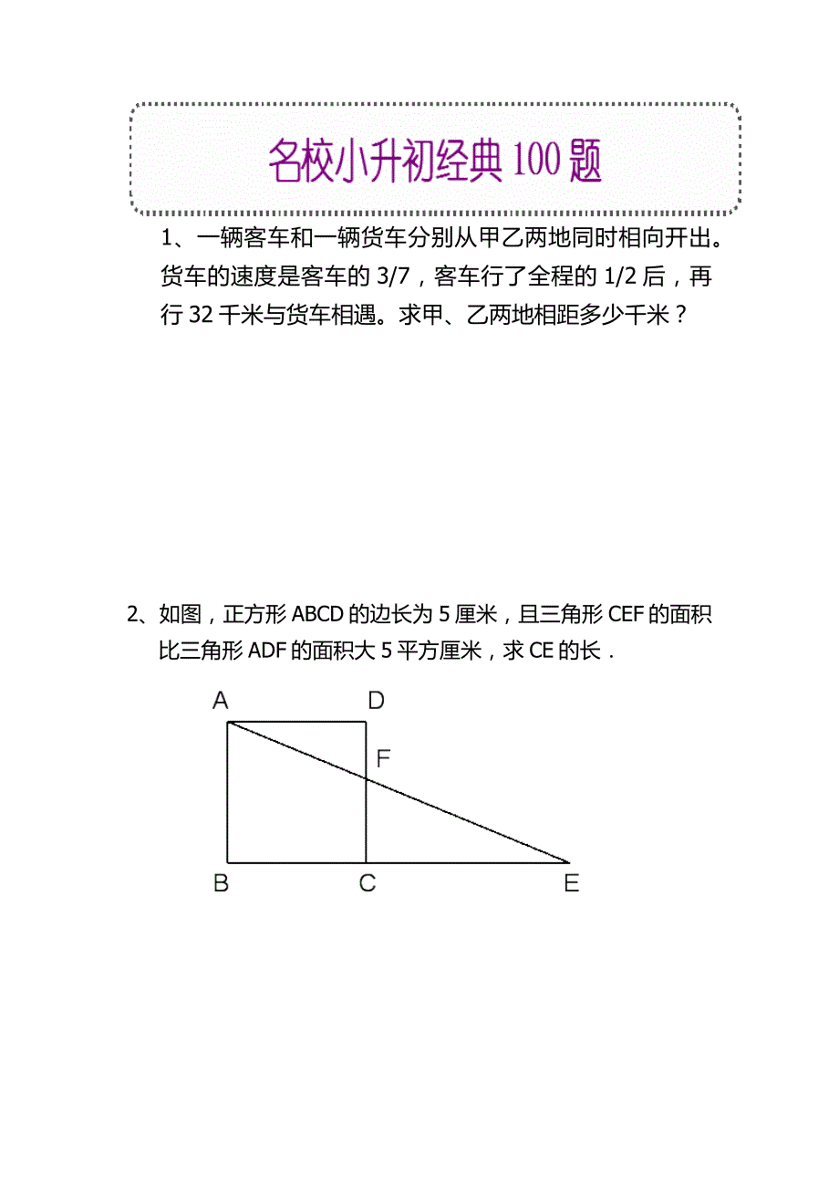 小升初经典100题题目_第1页