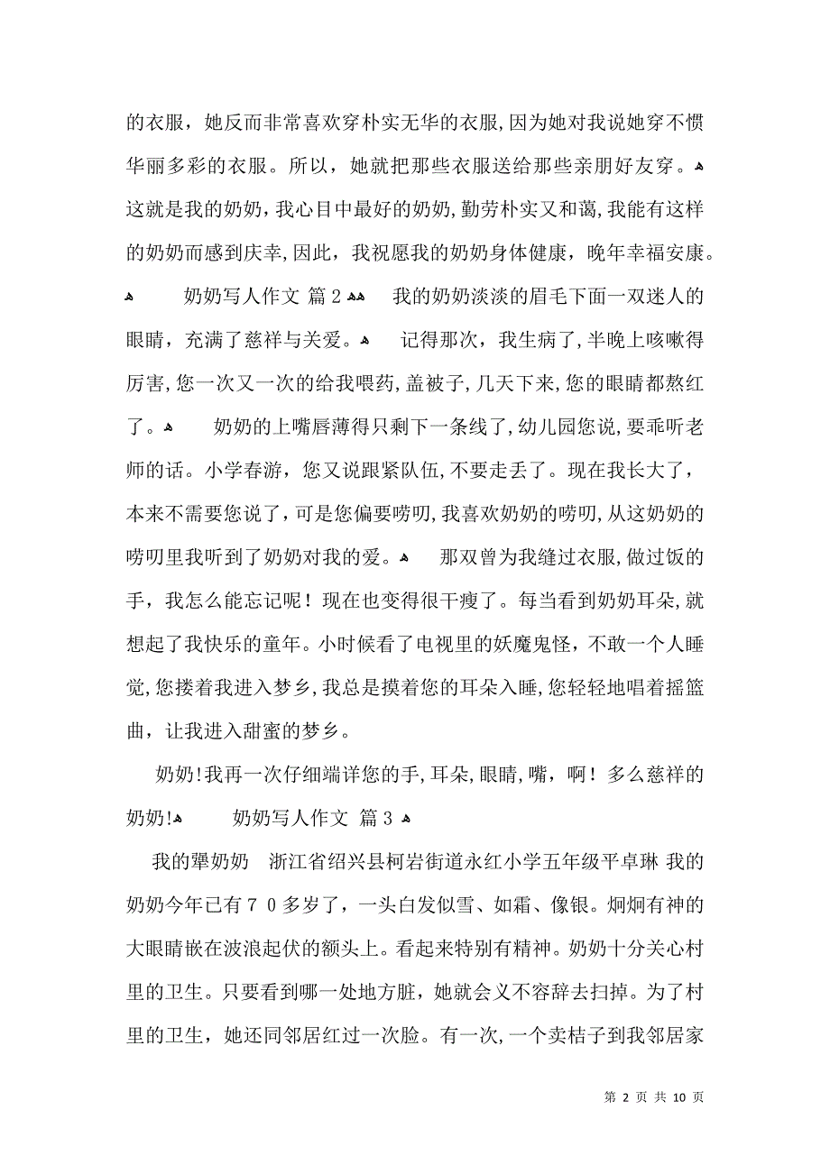 关于奶奶写人作文汇编10篇_第2页