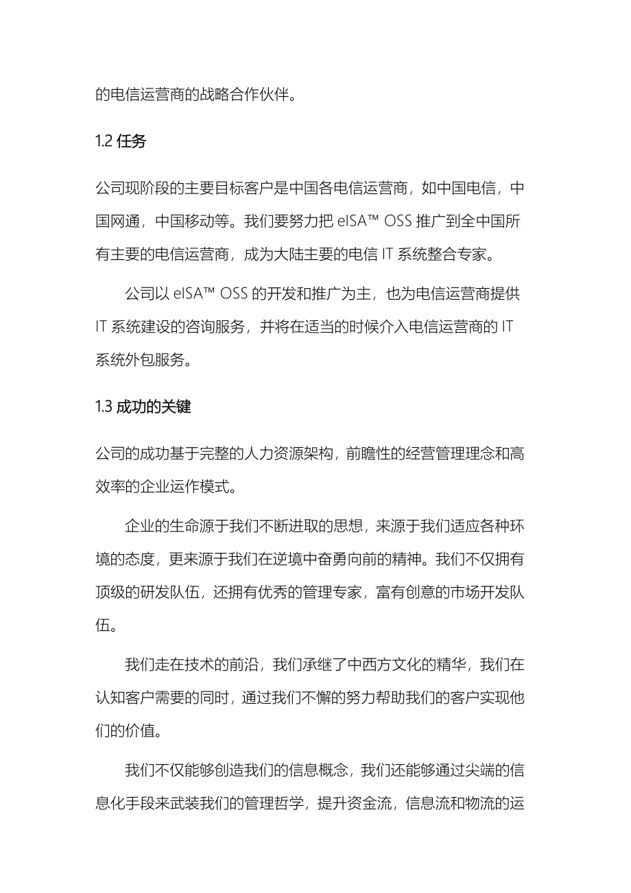 森科软件公司商业计划书_第2页