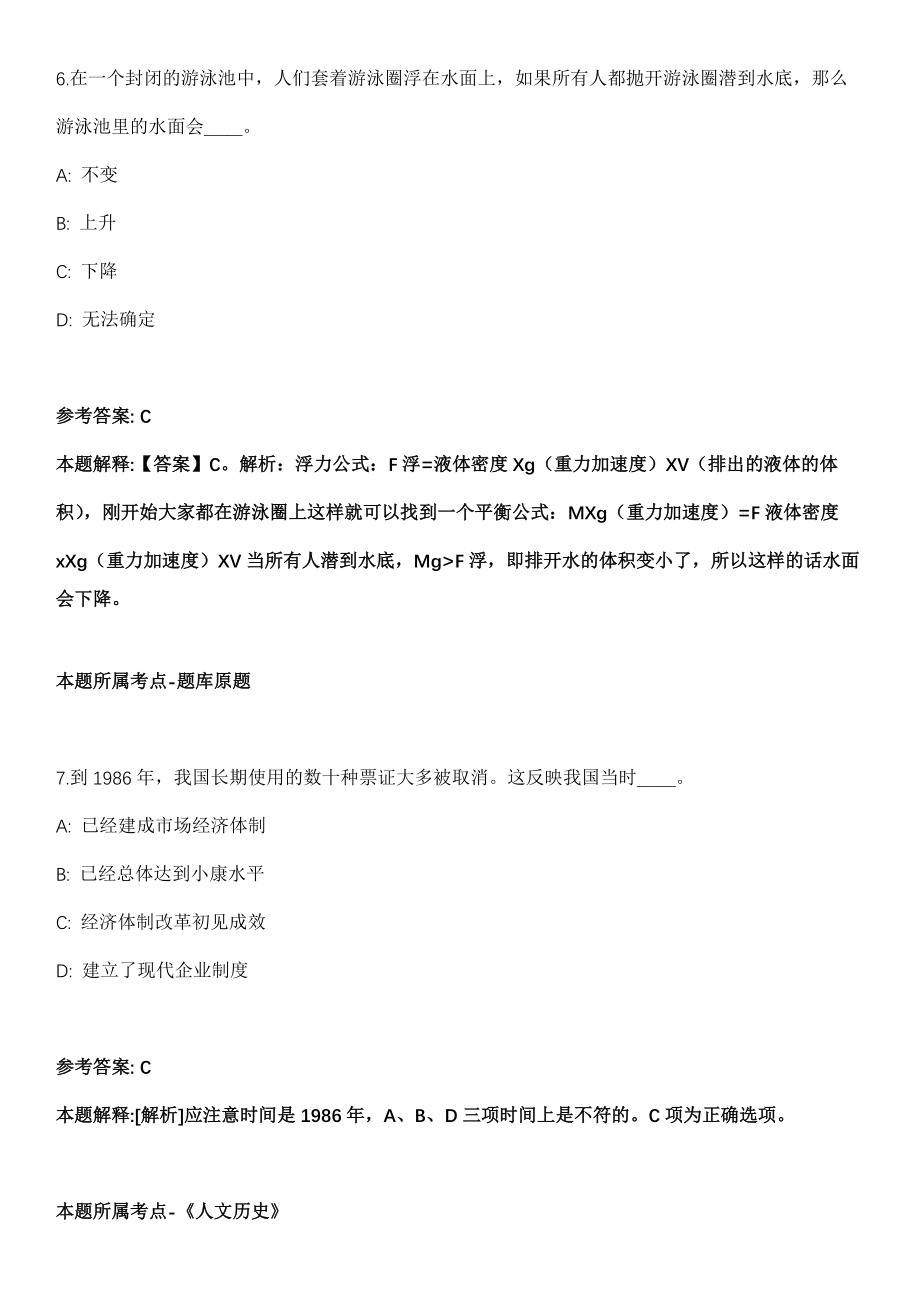 山东2021年02月滨州惠民县事业单位招聘强化练习卷及答案解析_第4页