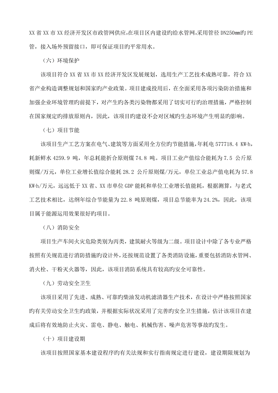 柴油发动机滤清器项目可行性研究报告.doc_第4页