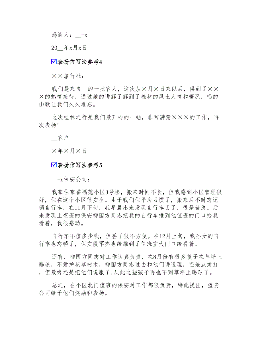 表扬信写法参考_第4页