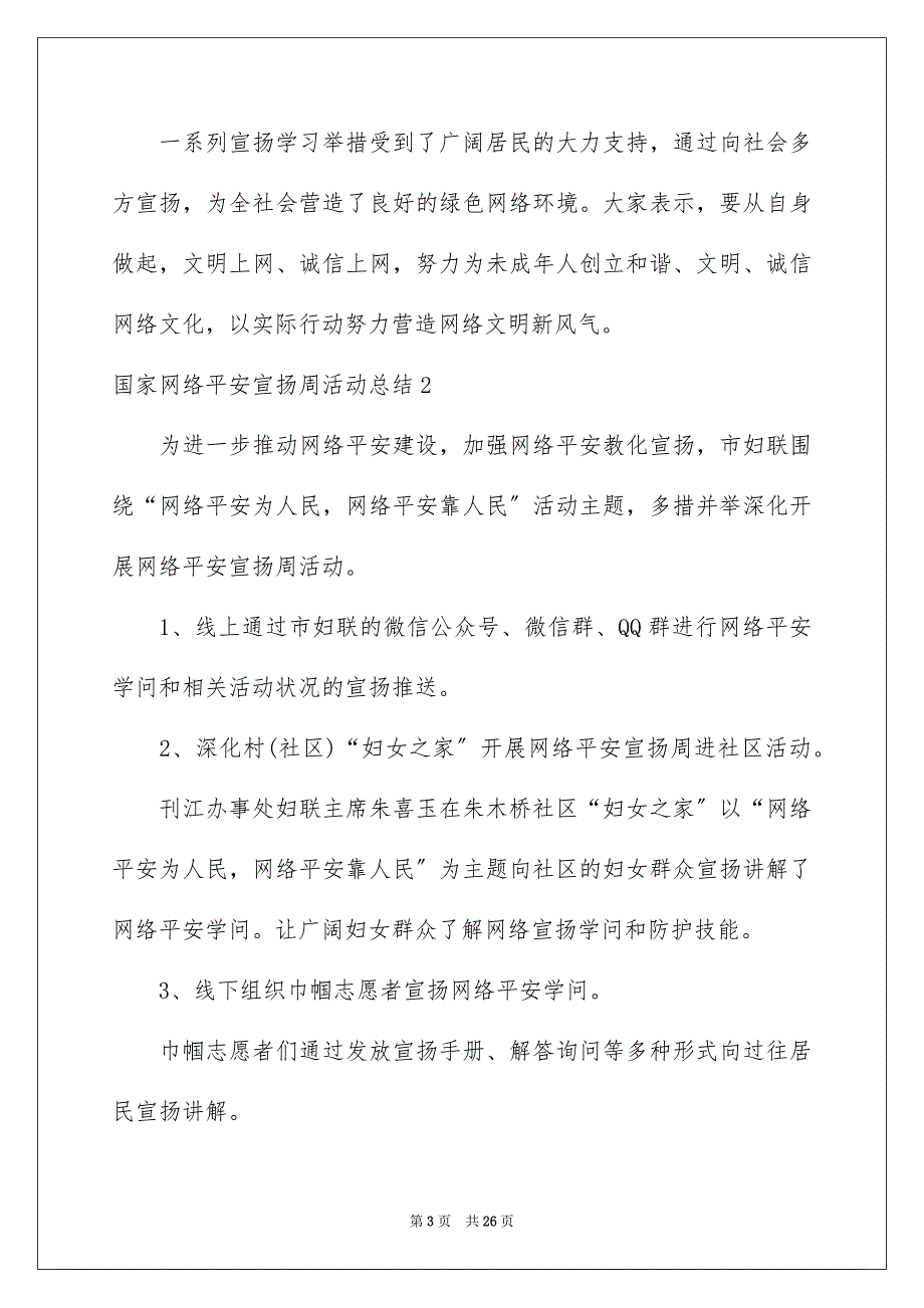 2023年国家网络安全宣传周活动总结4.docx_第3页