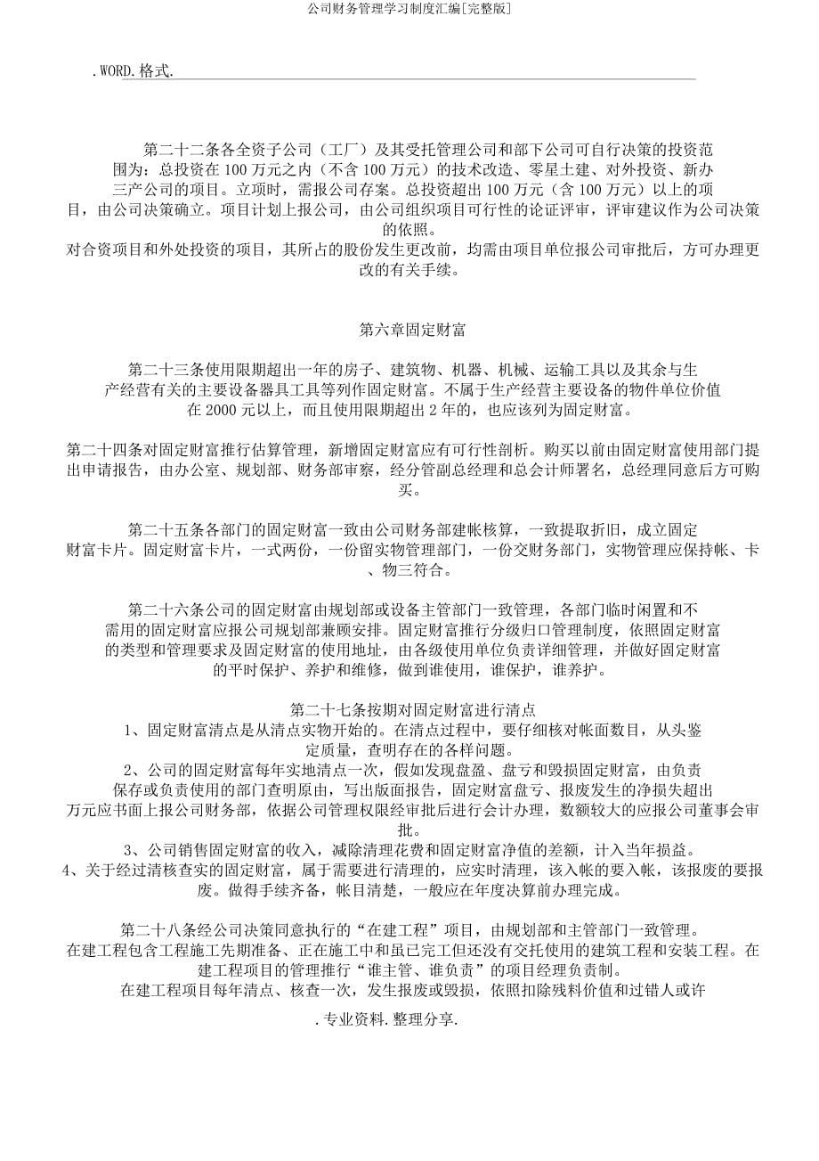 公司财务管理学习制度汇编[完整版].docx_第5页