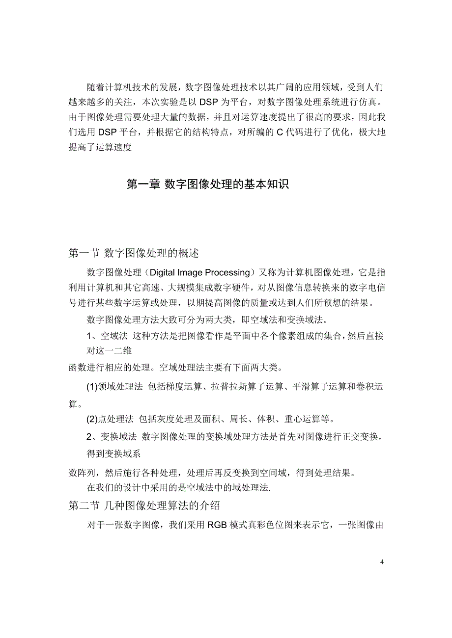 DSP图像处理算法的实现III_第4页