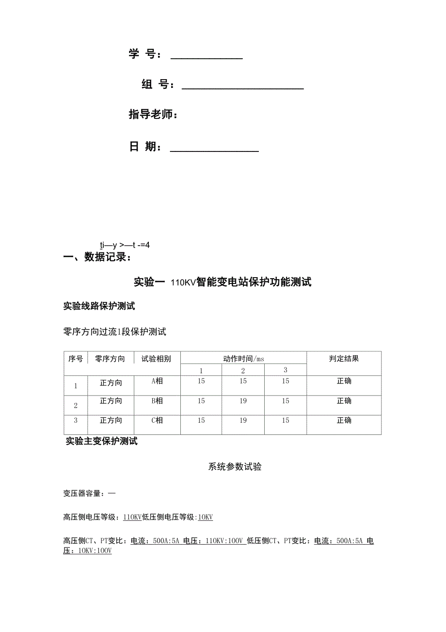 智能变电站实验报告_第2页