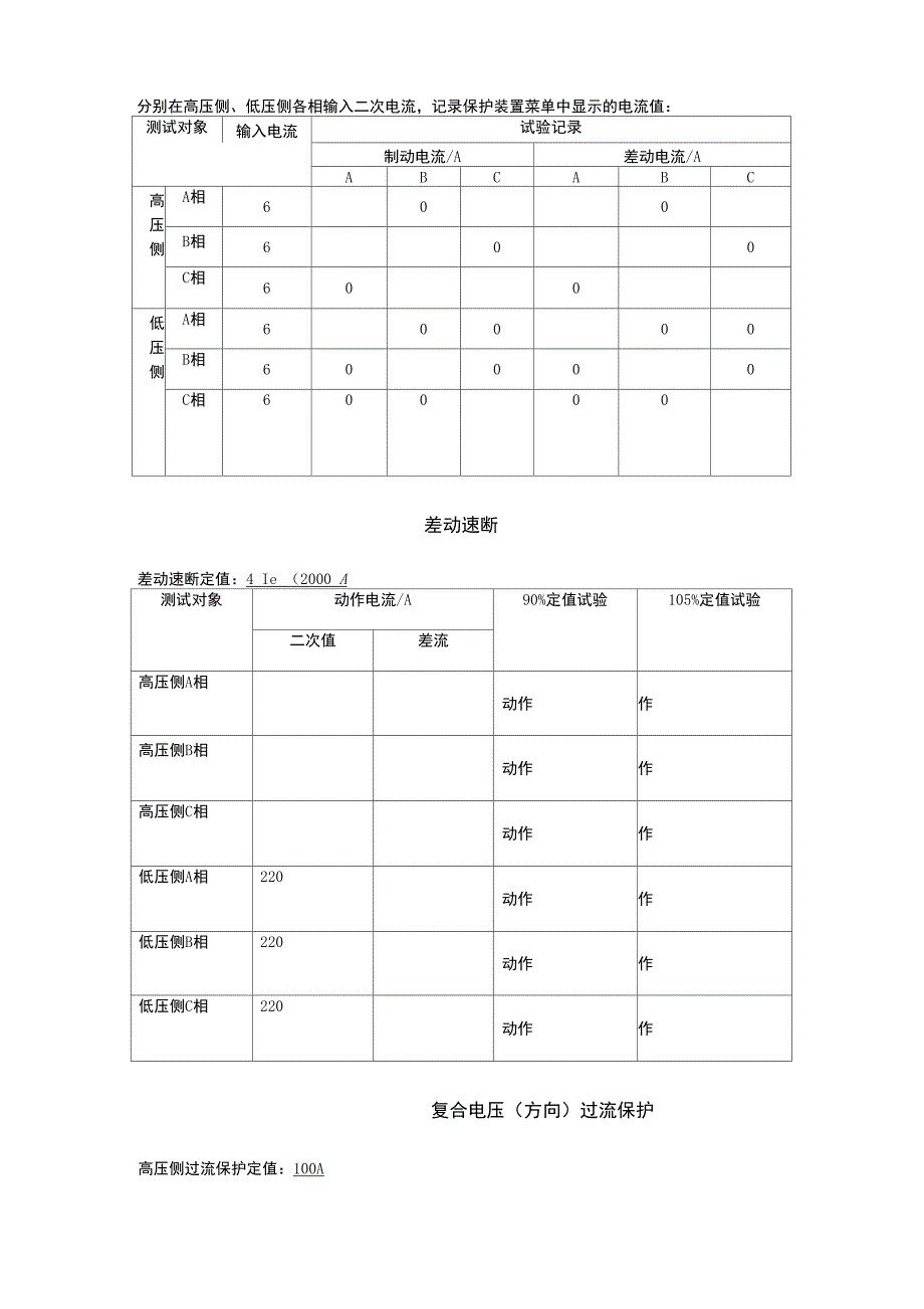 智能变电站实验报告_第3页