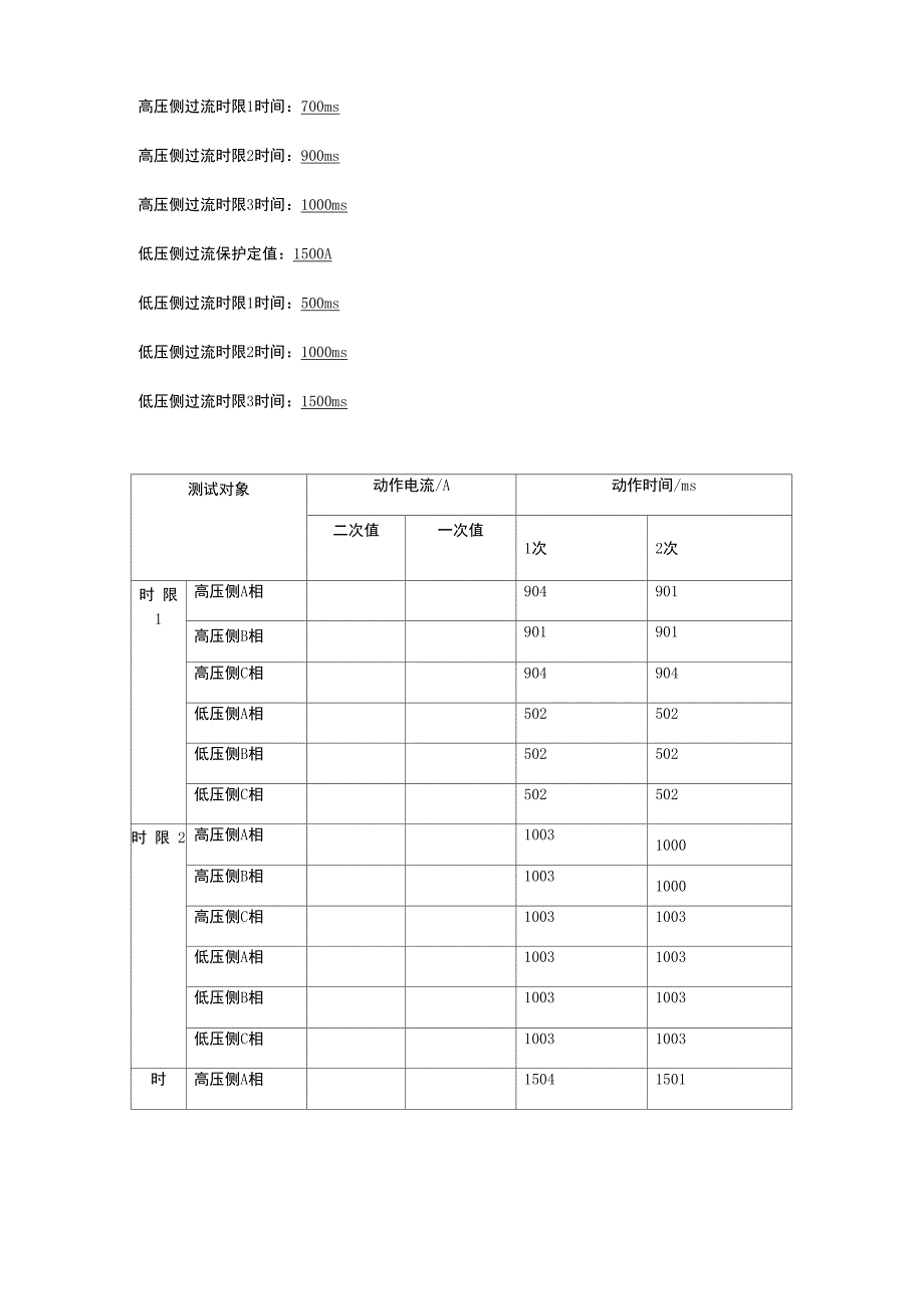 智能变电站实验报告_第4页