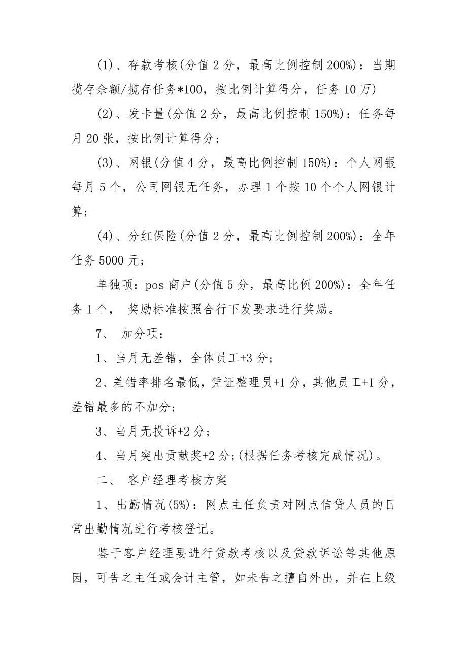 银行网点绩效考核方案.doc_第5页