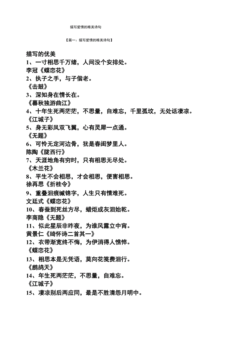 描写爱情的唯美诗句_第1页