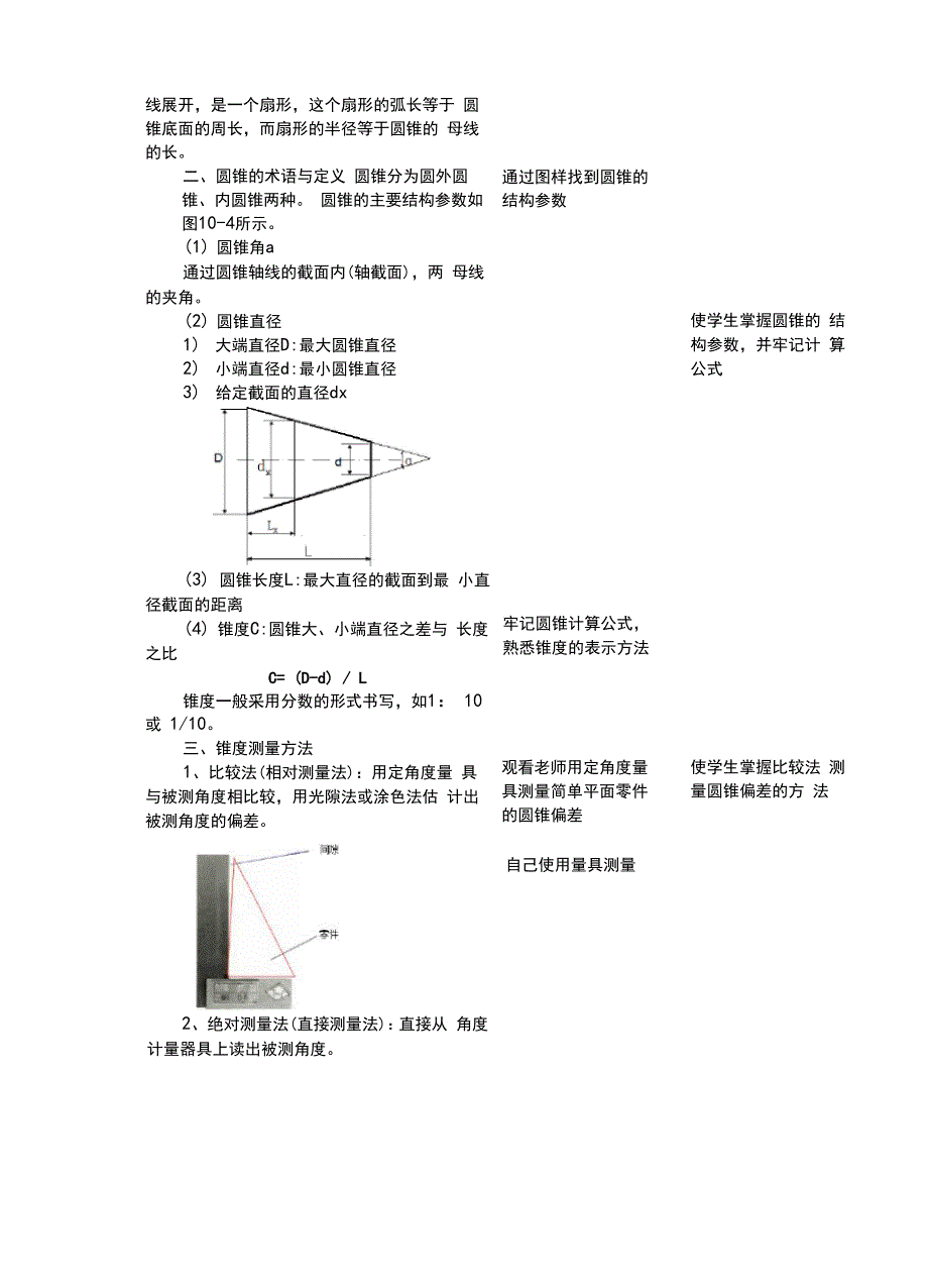 圆锥及锥度的测量_第2页