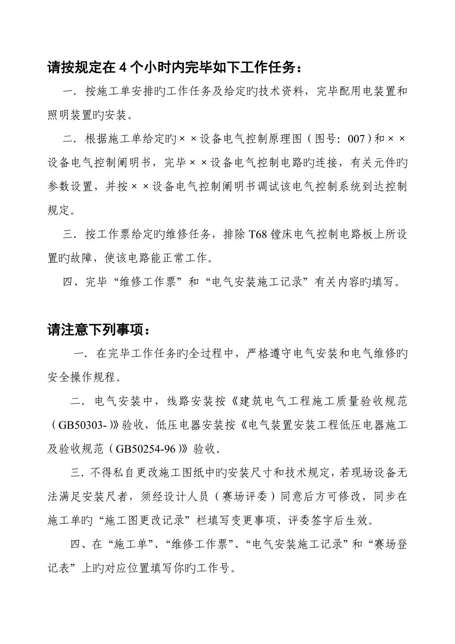 广东电气安装与维修赛题解析_第2页