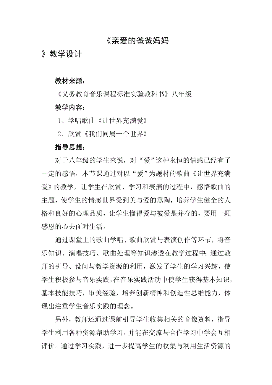 亲爱的爸爸妈妈教学设计_第1页