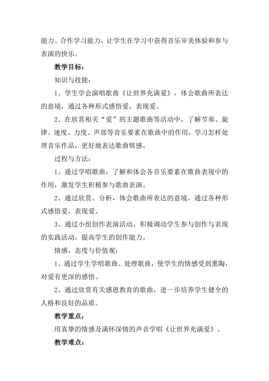 亲爱的爸爸妈妈教学设计_第2页